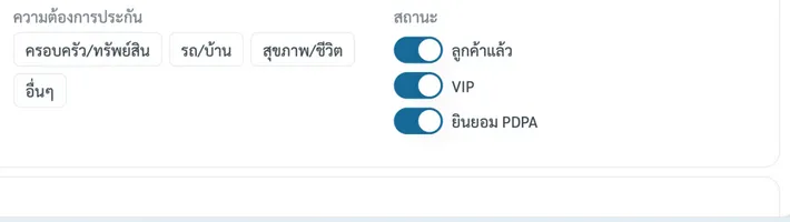 สวิตช์ ลูกค้าแล้ว ในส่วนข้อมูลส่วนตัวของหน้าเต็ม