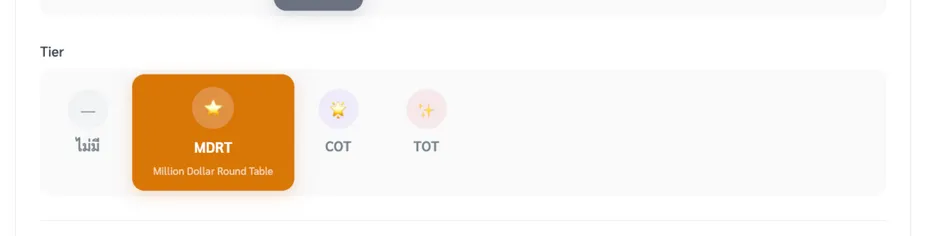 ตัวเลือกแบดจ์ระดับ MDRT COT TOT