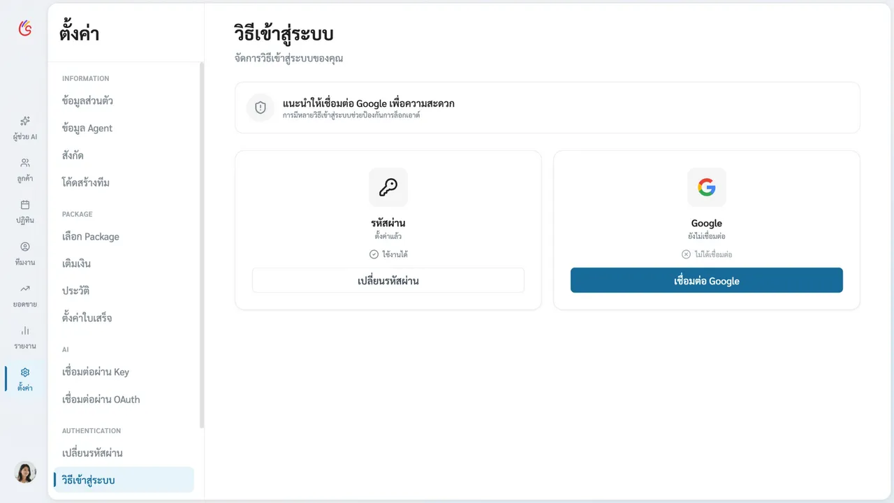 หน้าตั้งค่าวิธีเข้าสู่ระบบแสดงสถานะความปลอดภัย การ์ดรหัสผ่าน และการ์ด Google