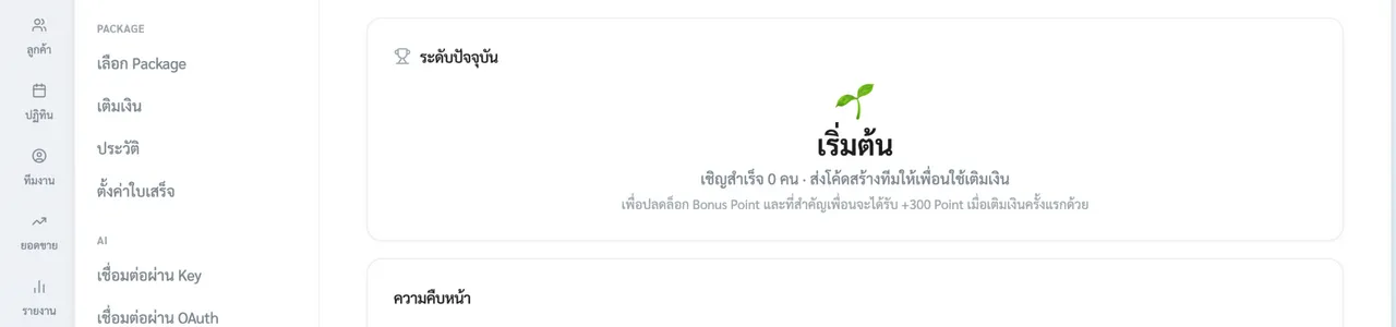 หน้าตั้งค่าโค้ดสร้างทีมแสดงทีมโค้ดและปุ่มแชร์
