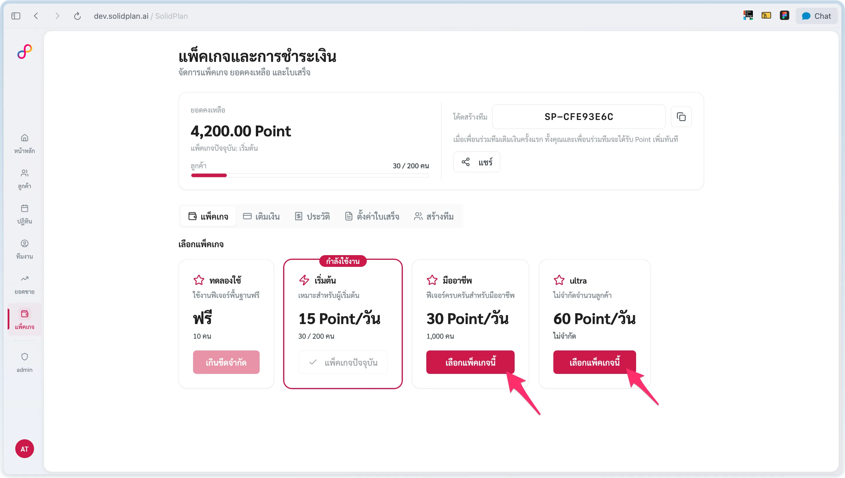 ปุ่มเปลี่ยนแพ็คเกจ