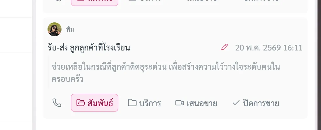 เปลี่ยนสถานะกิจกรรมบนปฏิทิน
