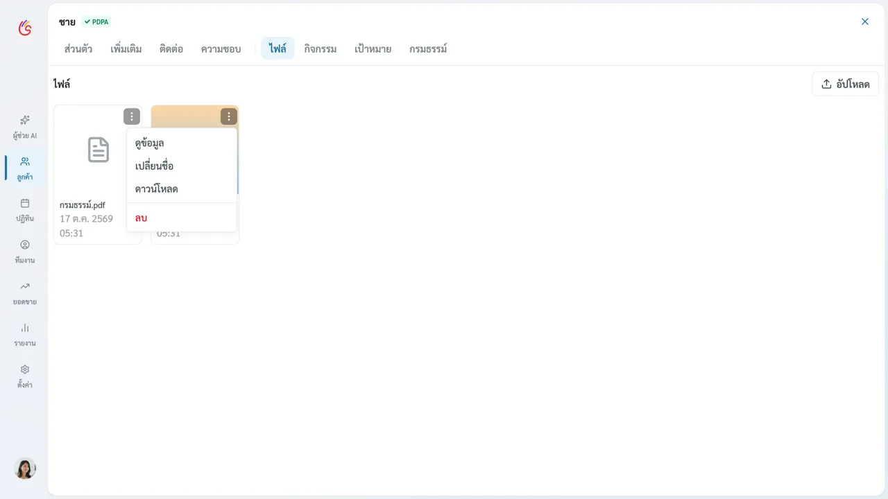 grid ไฟล์เอกสารพร้อมเมนูจัดการ (⋮) เปิดอยู่ แสดงตัวเลือกดูข้อมูล เปลี่ยนชื่อ ดาวน์โหลด ลบ