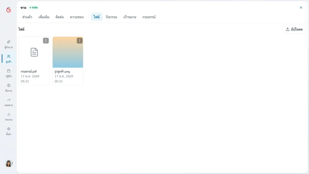 แท็บไฟล์ในหน้ารายละเอียดลูกค้า แสดงไฟล์ที่แนบไว้เป็น grid