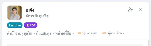 ปุ่มเลิกเป็นเพื่อนในแผงรายละเอียดของเพื่อน