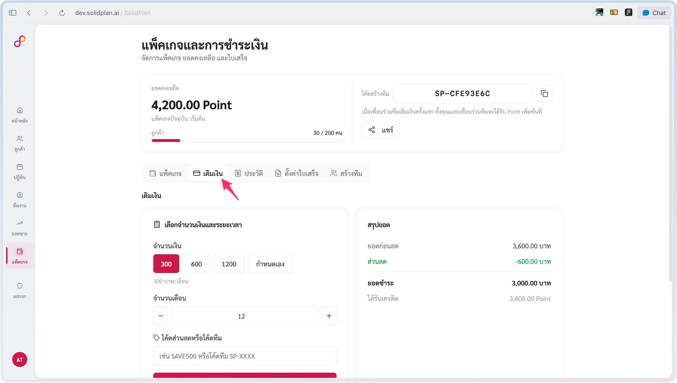 หน้าชำระเงินหลักพร้อม QR