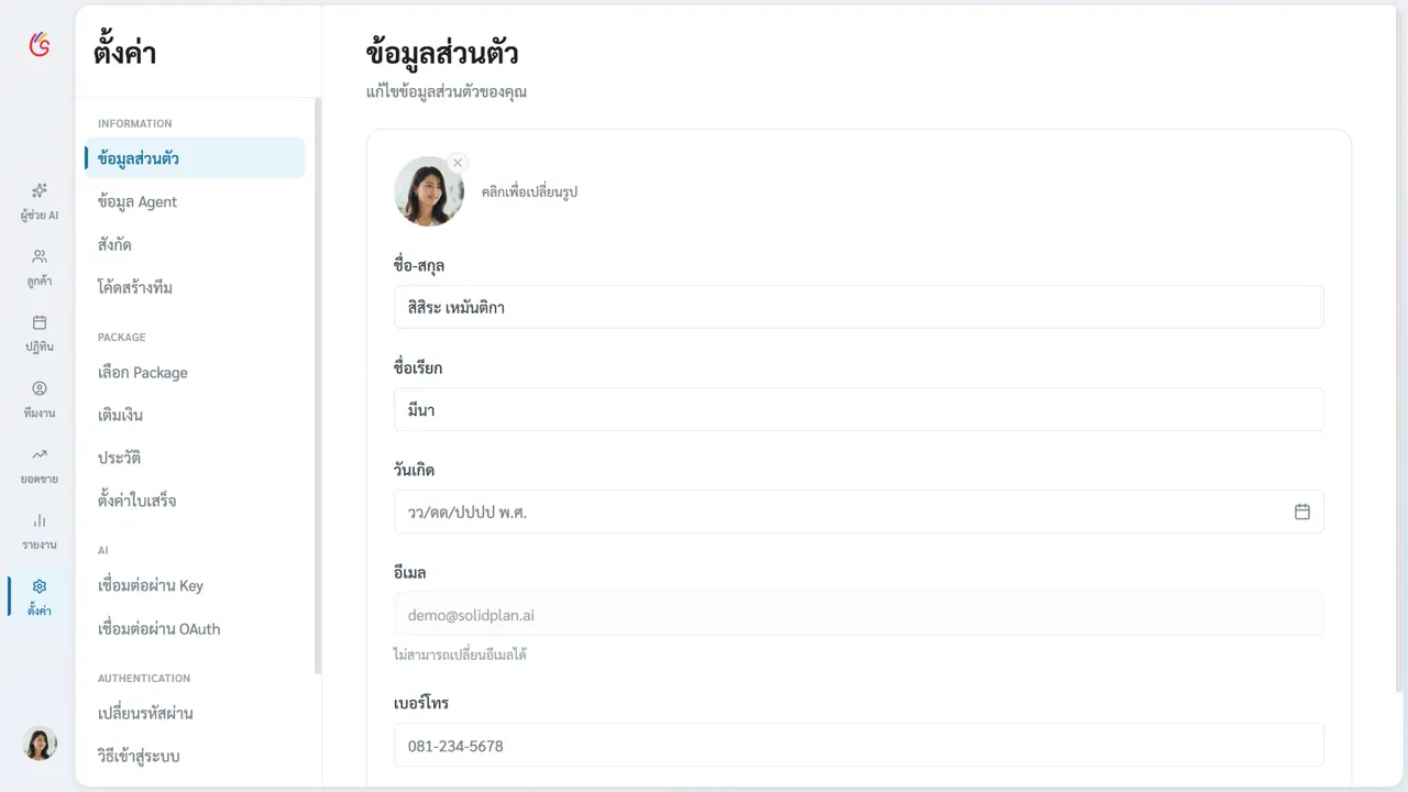 หน้าตั้งค่าของ SolidPlan แสดงเมนูย่อยทั้งหมด