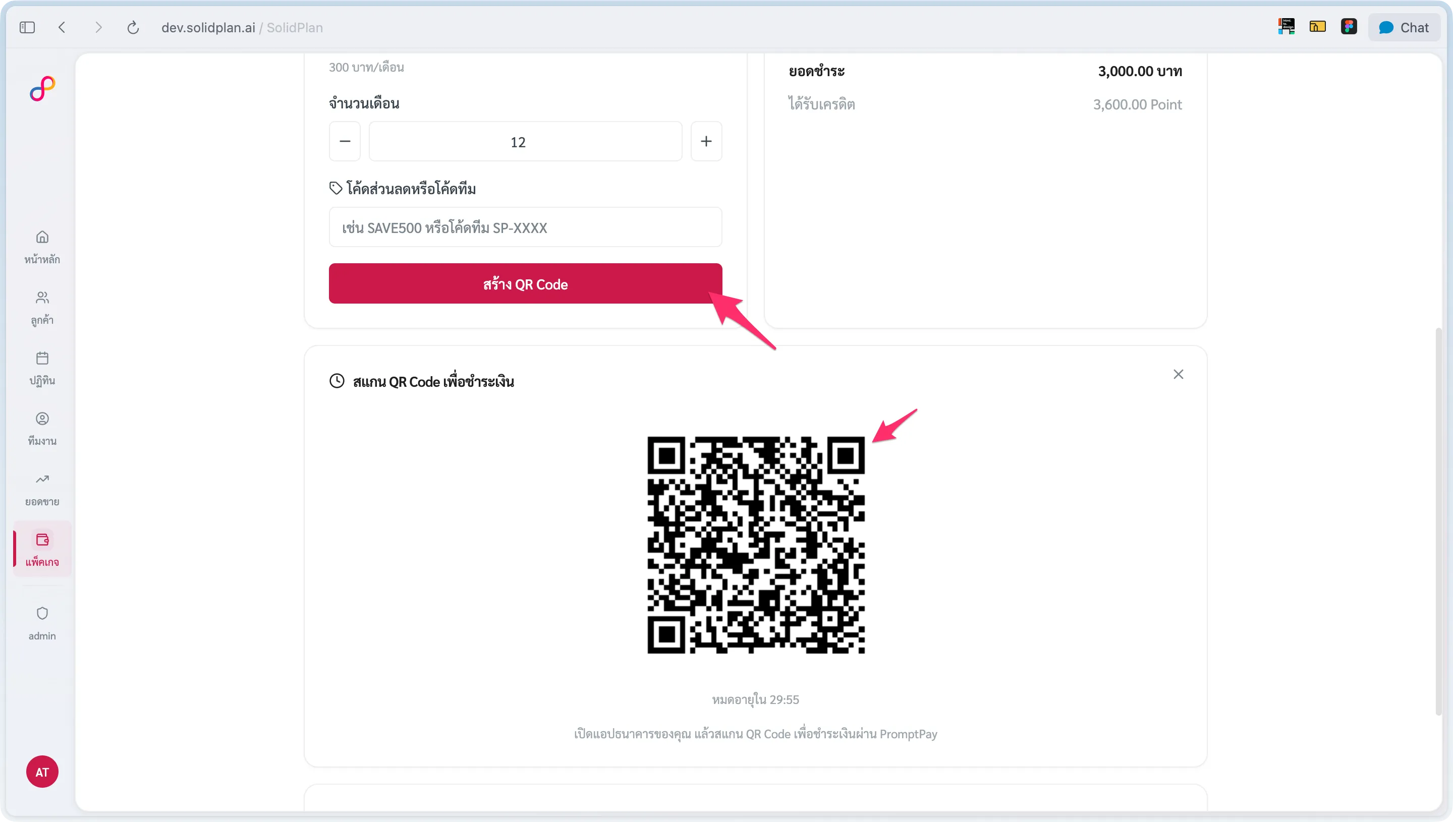 QR Code ขนาดใหญ่สำหรับสแกนจ่าย