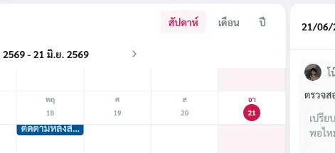 มุมมองรายสัปดาห์ เดือน และปี